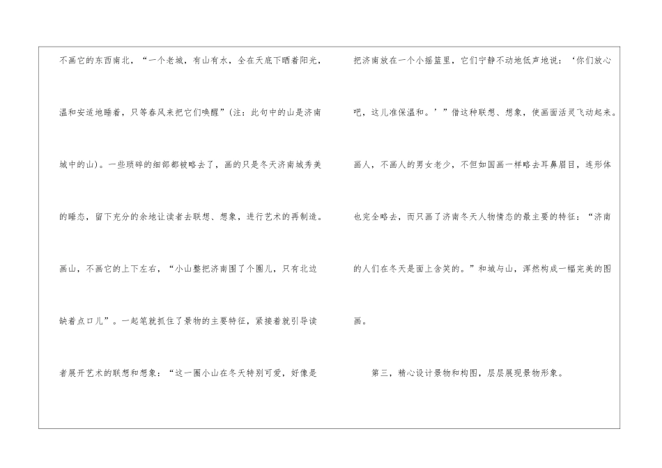 《济南的冬天》的绘画艺术特色_第3页