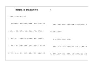 《济南的冬天》的绘画艺术特色