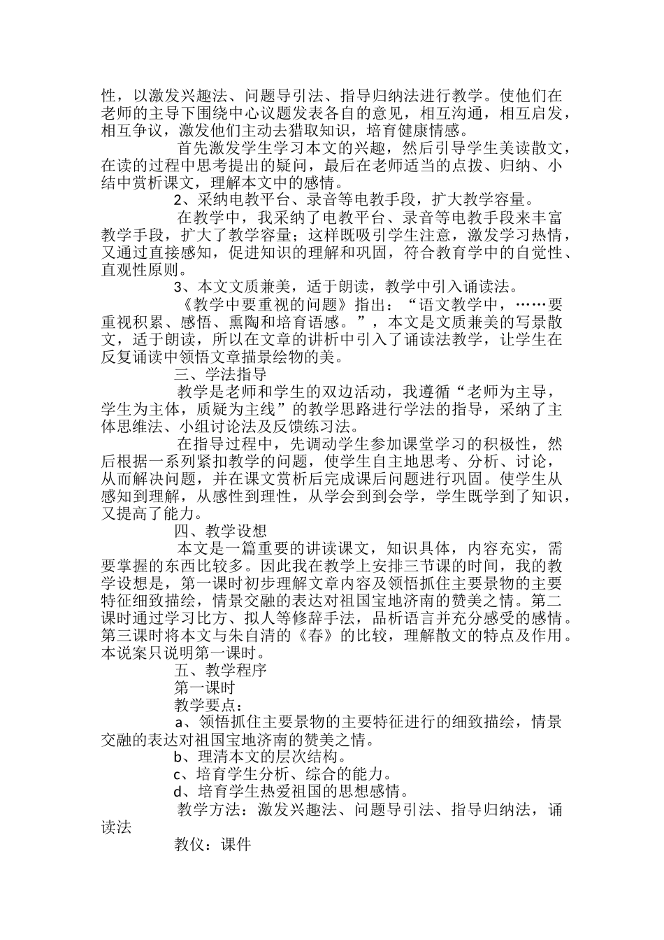 《济南的冬天》说课稿_第2页