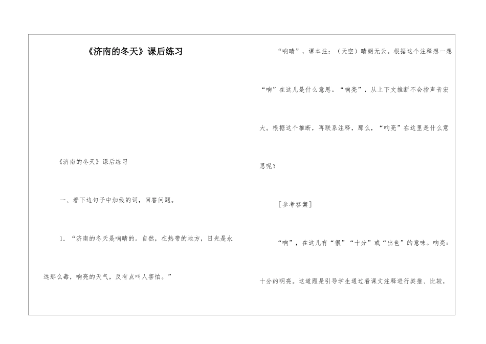 《济南的冬天》课后练习-_第1页