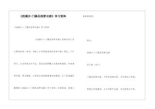 《浣溪沙·门隔花深梦旧游》学习资料