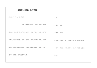 《浣溪沙·闺情》学习资料