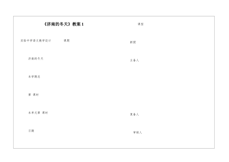 《济南的冬天》教案1-_第1页