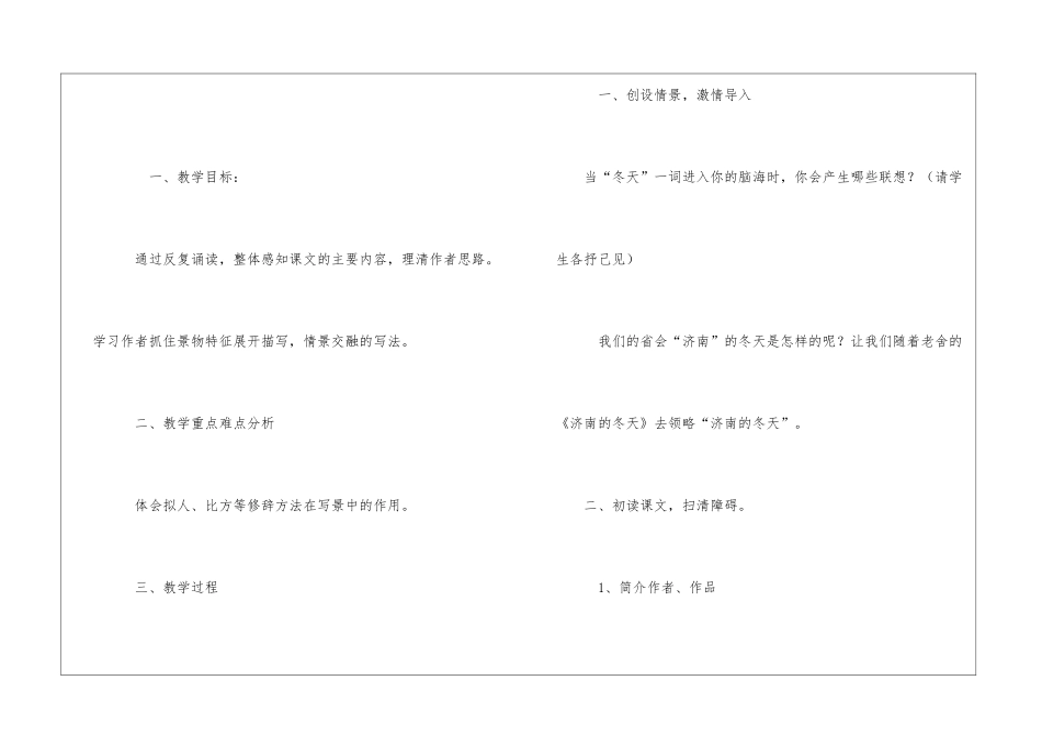 《济南的冬天》教案1-_第2页