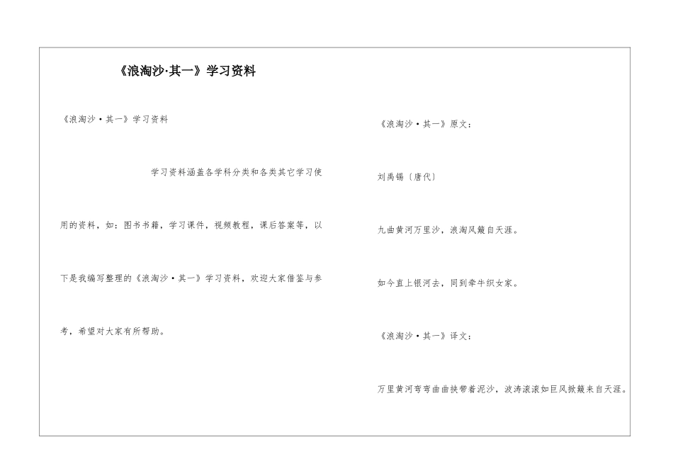 《浪淘沙·其一》学习资料_第1页