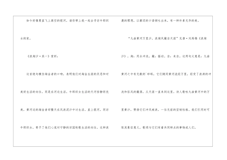 《浪淘沙·其一》学习资料_第2页