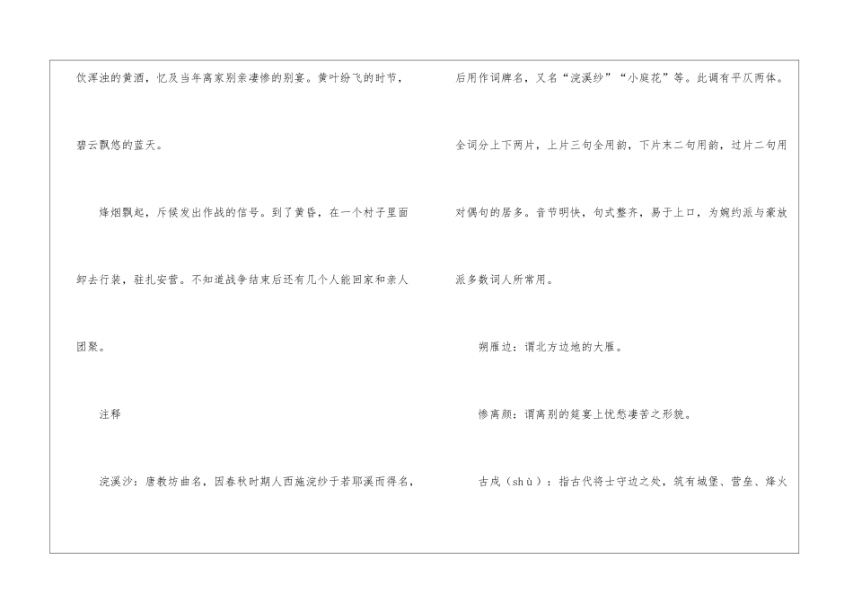 《浣溪沙·欲寄愁心朔雁边》学习资料_第2页