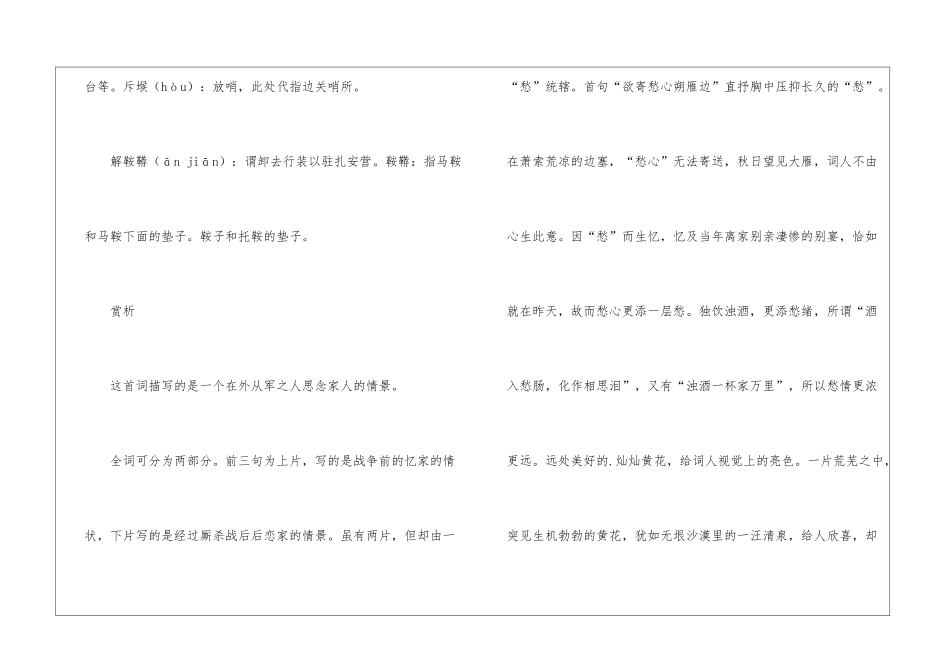 《浣溪沙·欲寄愁心朔雁边》学习资料_第3页