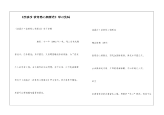 《浣溪沙·欲寄愁心朔雁边》学习资料