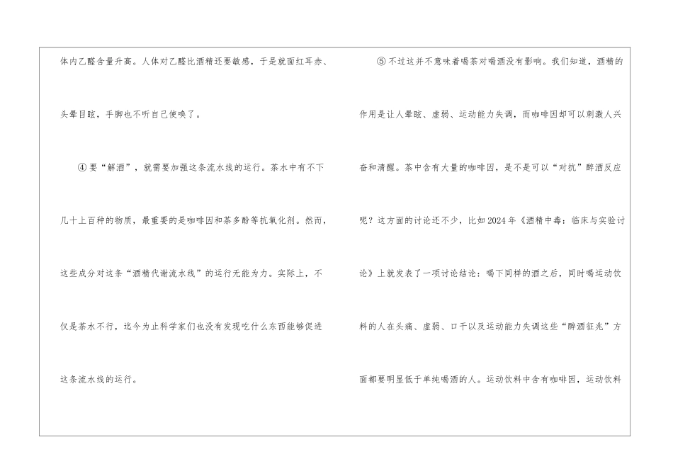 《浓茶解酒》阅读附答案-_第2页