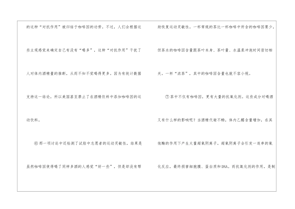 《浓茶解酒》阅读附答案-_第3页