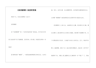 《浓茶解酒》阅读附答案-