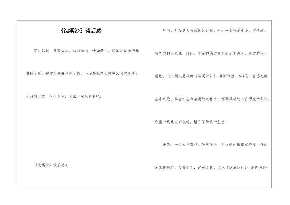 《浣溪沙》读后感_第1页