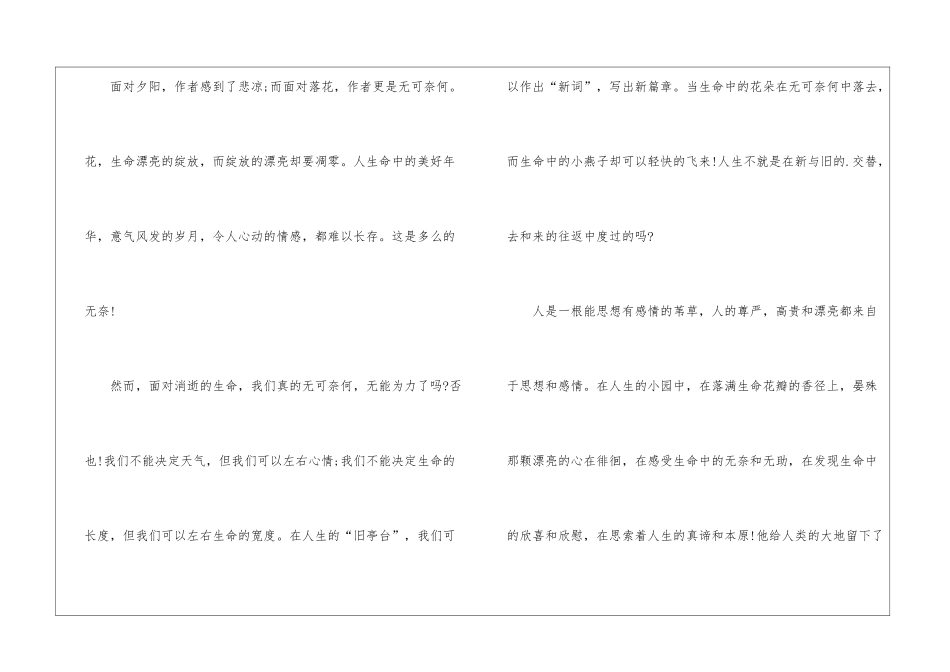 《浣溪沙》读后感_第3页