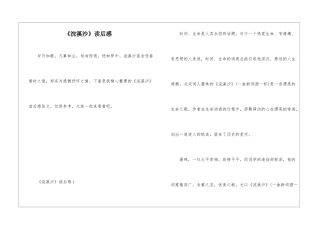 《浣溪沙》读后感