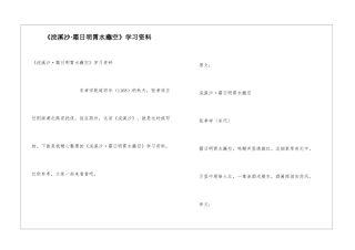 《浣溪沙·霜日明霄水蘸空》学习资料