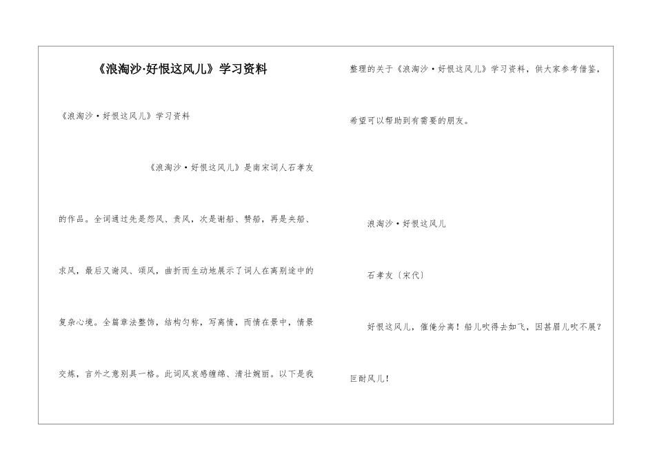《浪淘沙·好恨这风儿》学习资料_第1页