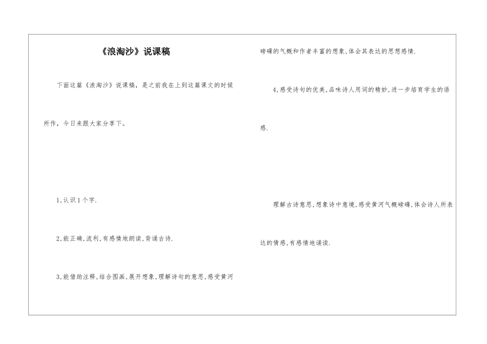 《浪淘沙》说课稿-_第1页