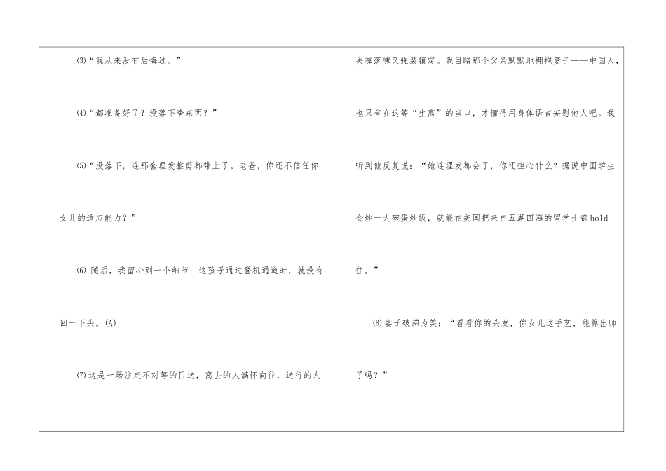 《浦东机场送别的那一刻》阅读附答案-_第2页