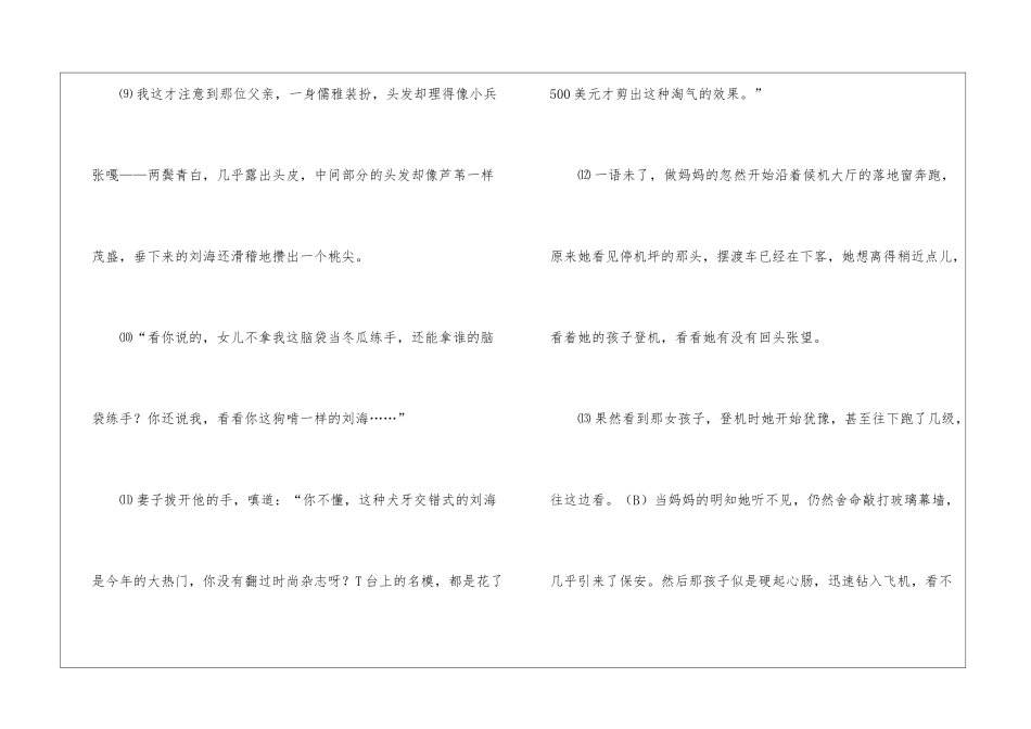 《浦东机场送别的那一刻》阅读附答案-_第3页