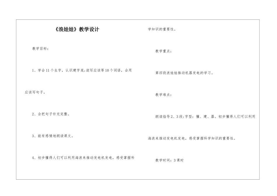 《浪娃娃》教学设计-_第1页