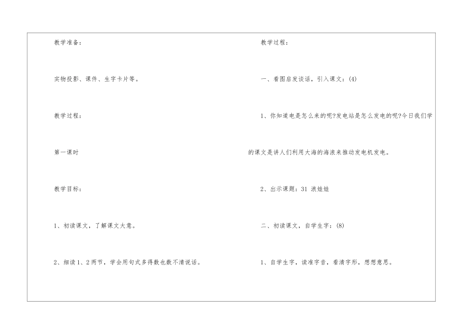 《浪娃娃》教学设计-_第2页
