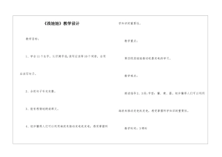 《浪娃娃》教学设计-