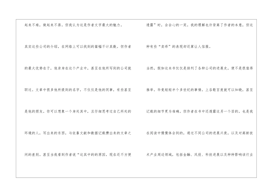 《浪潮之巅》读后感_第2页