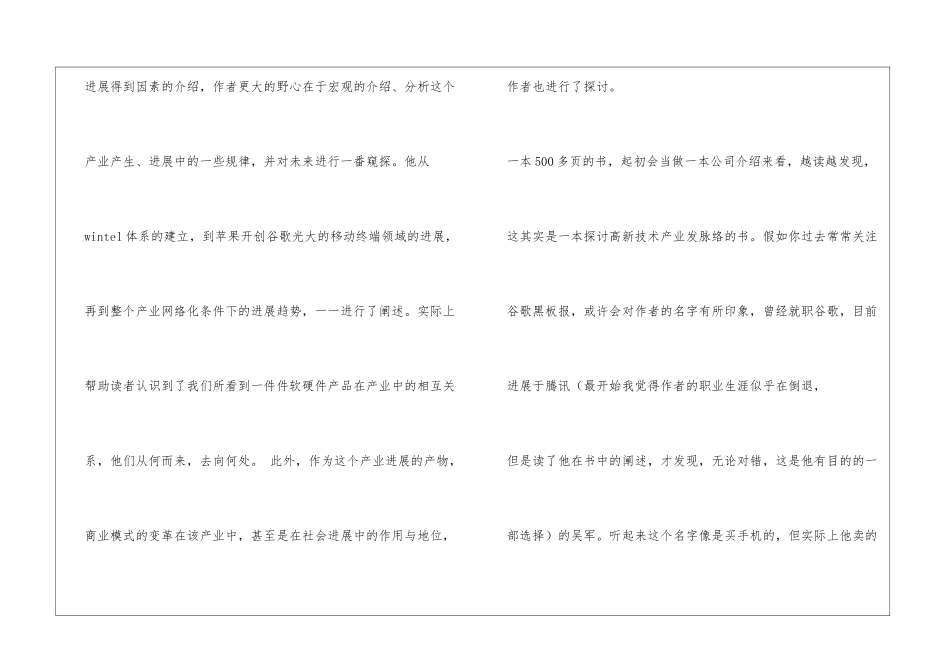 《浪潮之巅》读后感_第3页