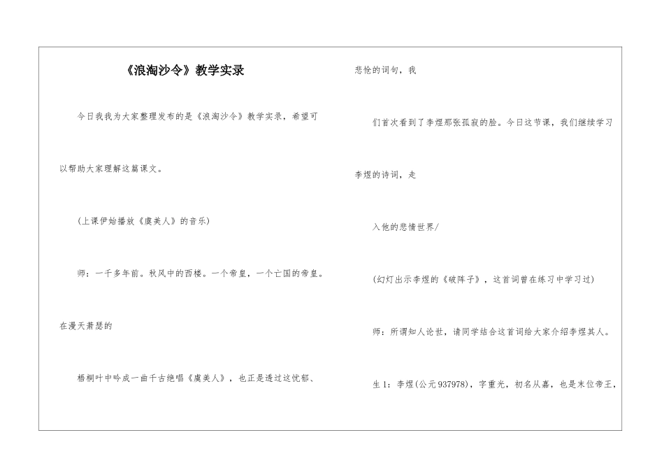 《浪淘沙令》教学实录-_第1页