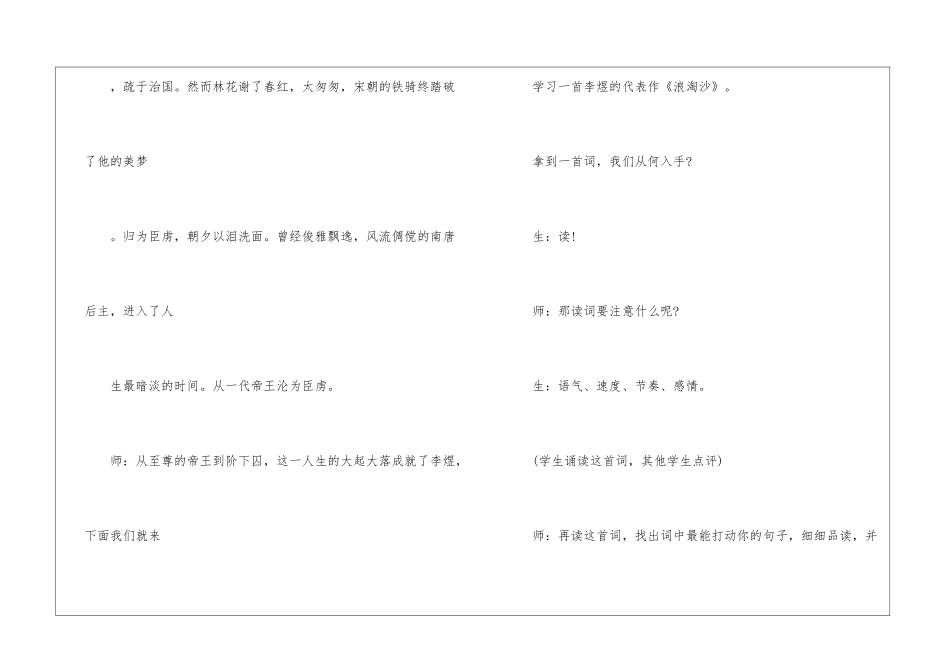 《浪淘沙令》教学实录-_第3页