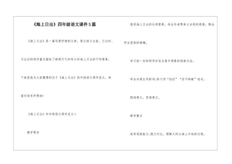 《海上日出》四年级语文课件5篇_第1页