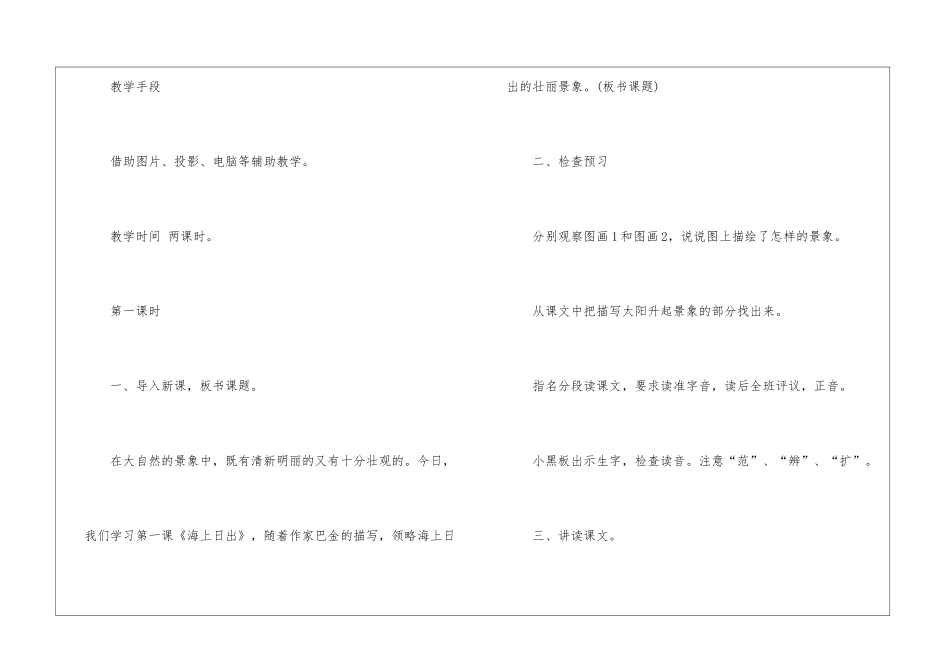 《海上日出》四年级语文课件5篇_第2页