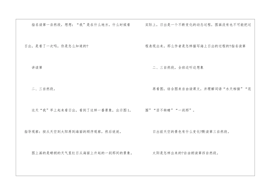 《海上日出》四年级语文课件5篇_第3页