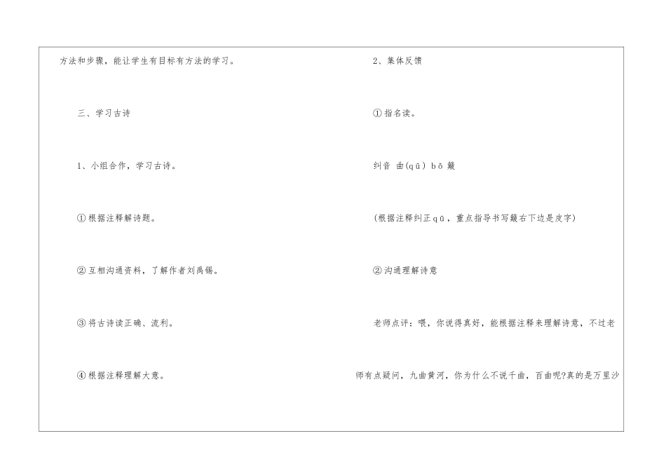 《浪淘沙》教学设计-_第3页