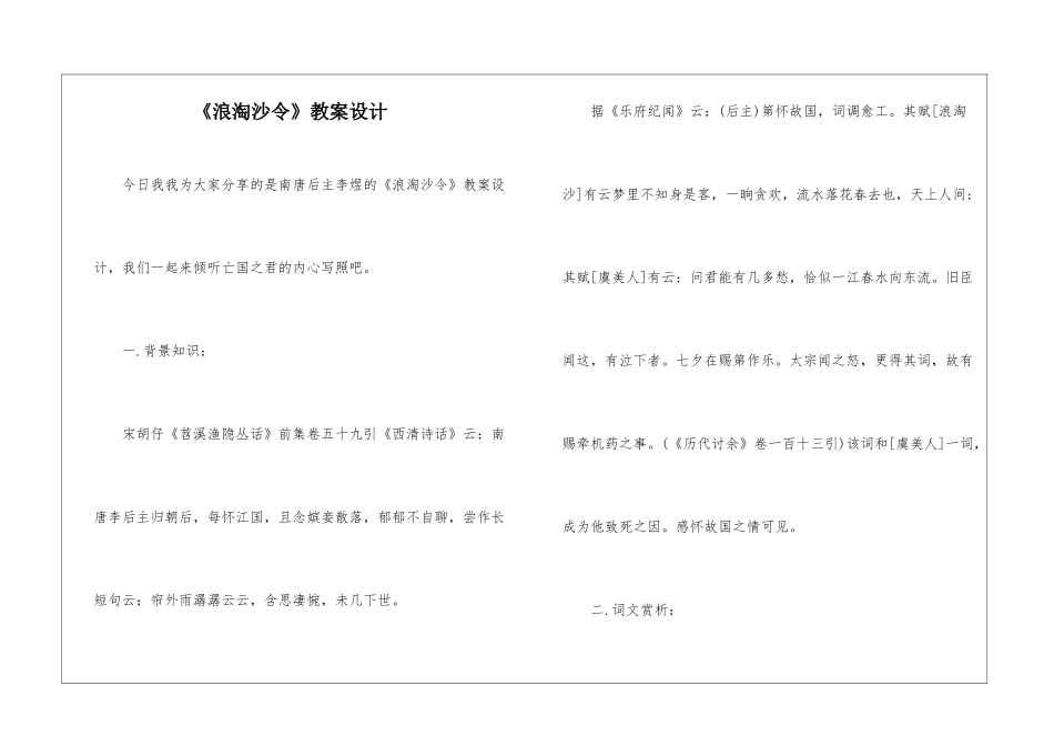 《浪淘沙令》教案设计-_第1页