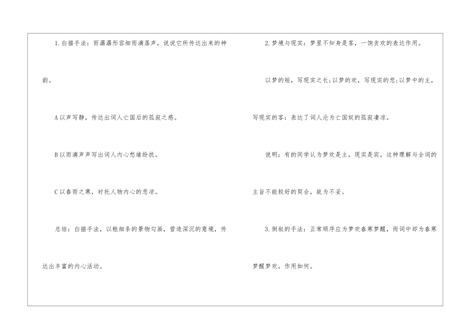 《浪淘沙令》教案设计-_第2页