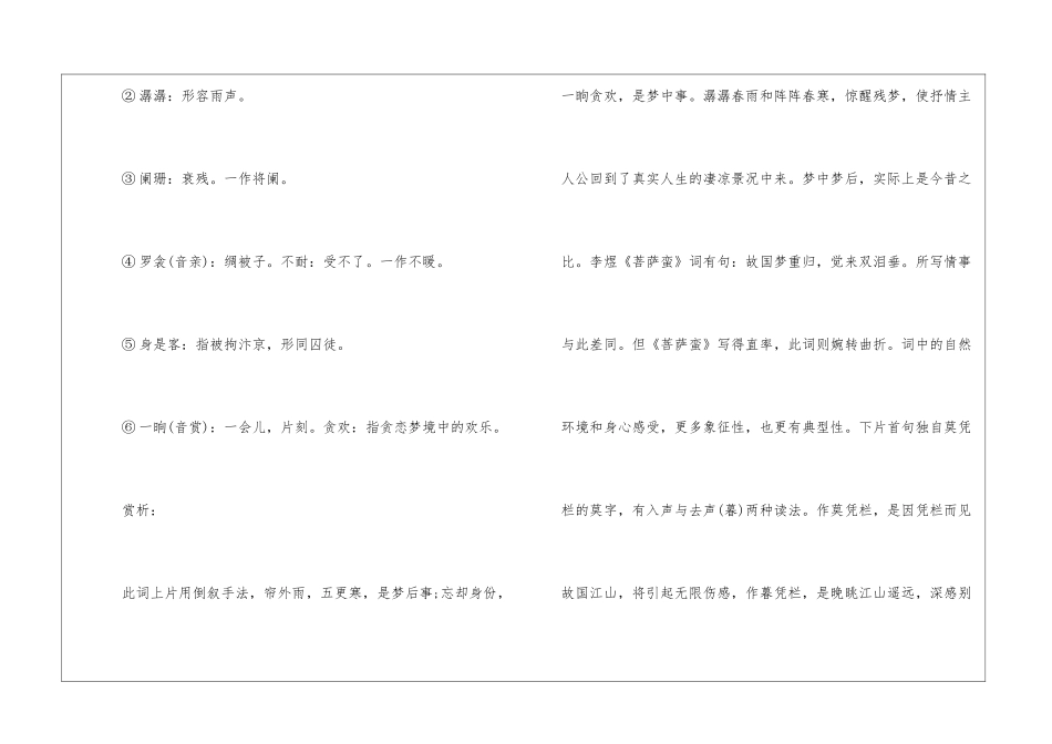 《浪淘沙令》赏析-_第2页