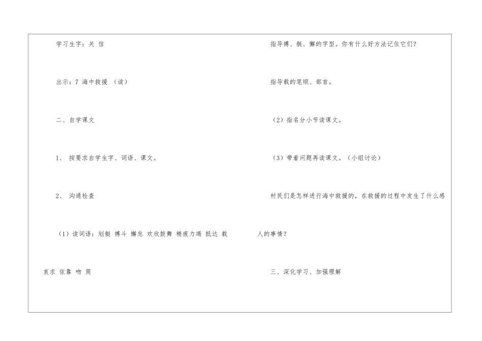 《海中救援》教学设计-_第2页