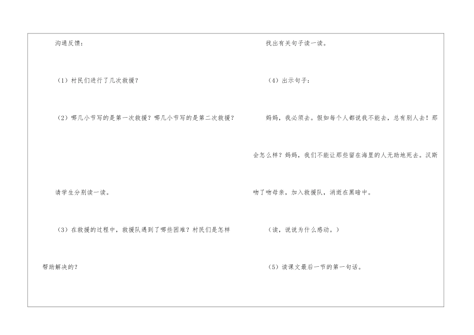 《海中救援》教学设计-_第3页