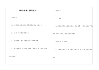 《海中救援》教学设计-