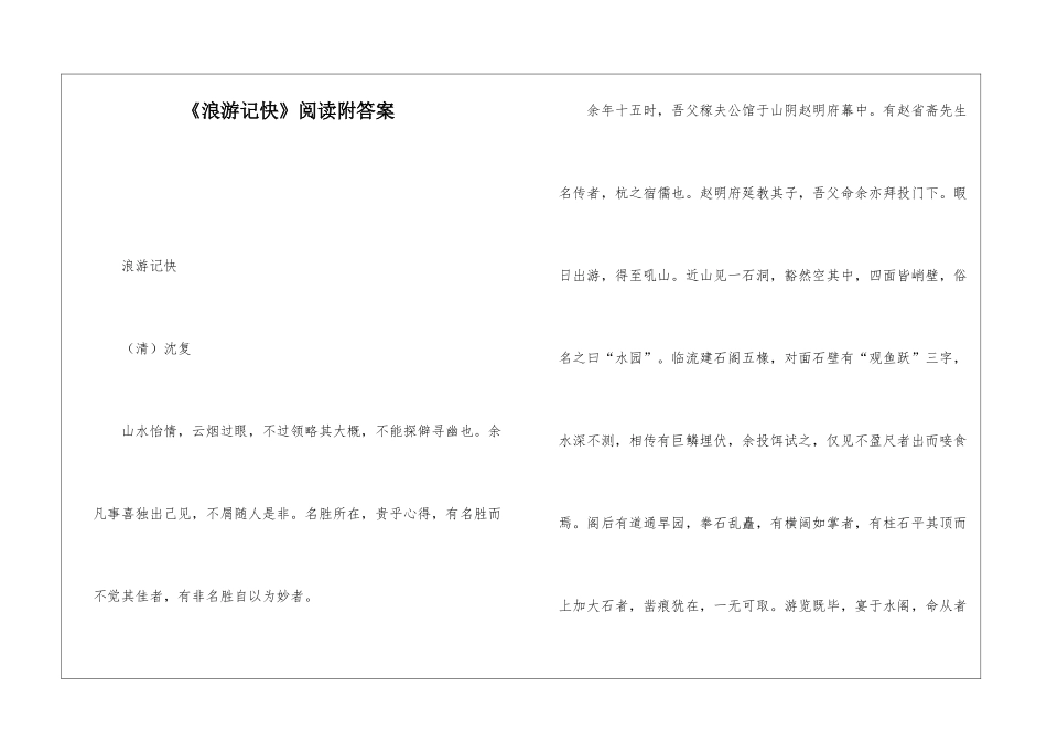 《浪游记快》阅读附答案-_第1页