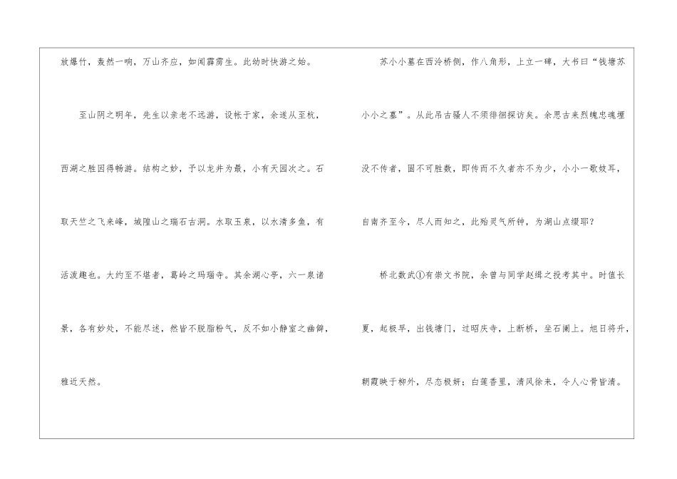 《浪游记快》阅读附答案-_第2页