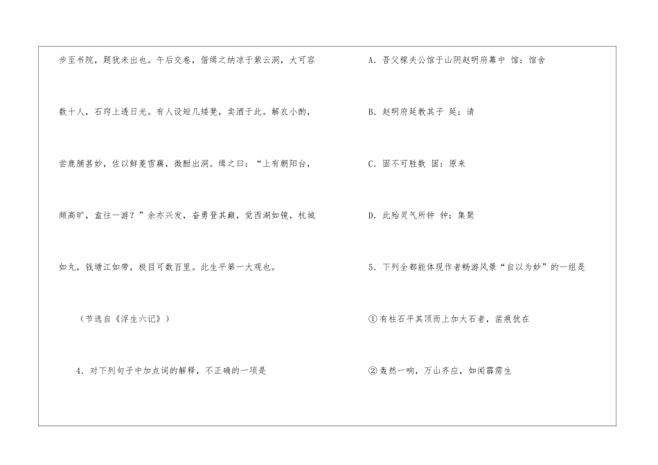 《浪游记快》阅读附答案-_第3页
