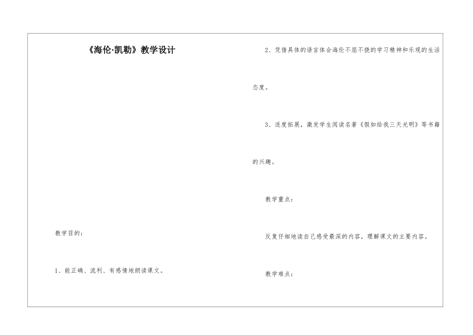 《海伦·凯勒》教学设计-_第1页
