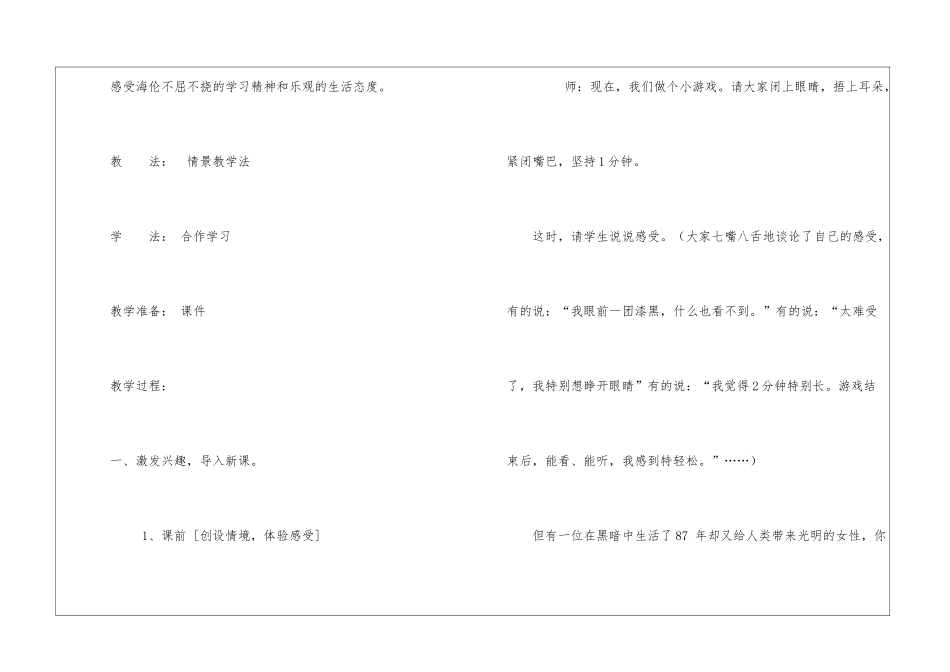 《海伦·凯勒》教学设计-_第2页