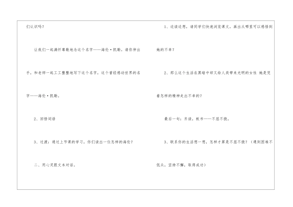 《海伦·凯勒》教学设计-_第3页