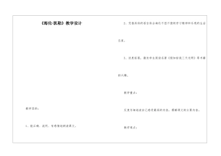 《海伦·凯勒》教学设计-