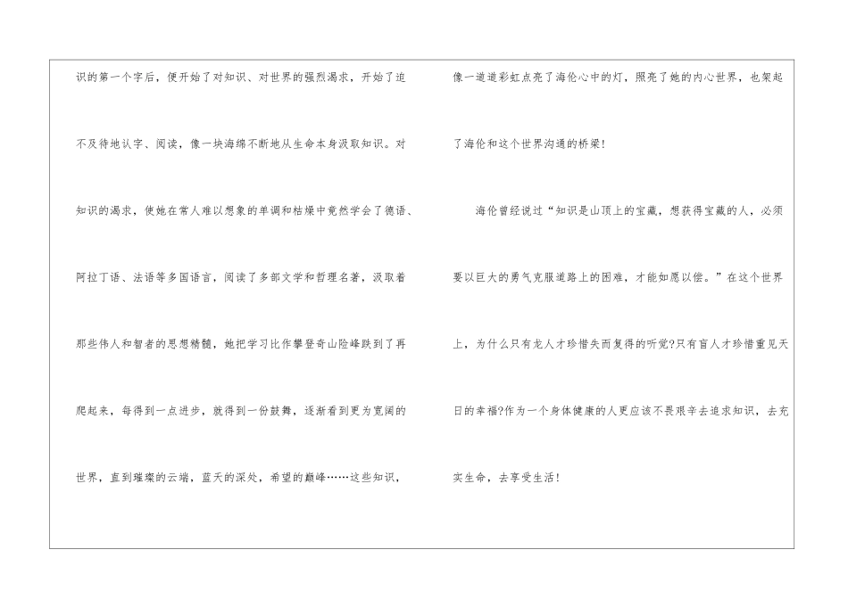 《海伦·凯勒》读后感作文800字_第2页