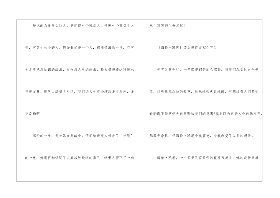《海伦·凯勒》读后感作文800字_第3页
